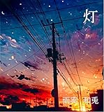 tomosibi (Japanese Edition)