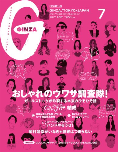 GINZA (ギンザ) 2012年 07月号 [雑誌]