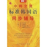 Korea Korean synchronous communication standard counseling: Junior 1 [Paperback] 7107208187 Book Cover