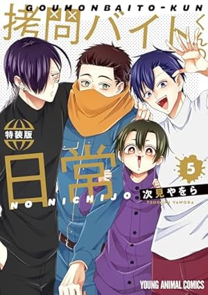 Amazon.co.jp: 善良な不良高校生の日常 1巻 (デジタル版ガンガン