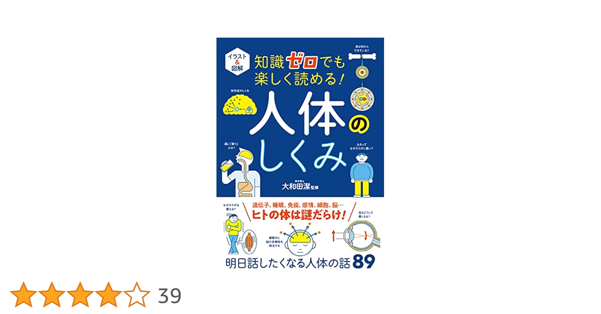 人間組織学の図解百科事典 人間組織学の図解百科事典