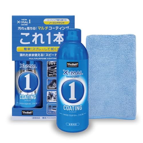 プロスタッフ(Prostaff) 洗車車用 万能コーティング剤 NEWエックスマールワン...