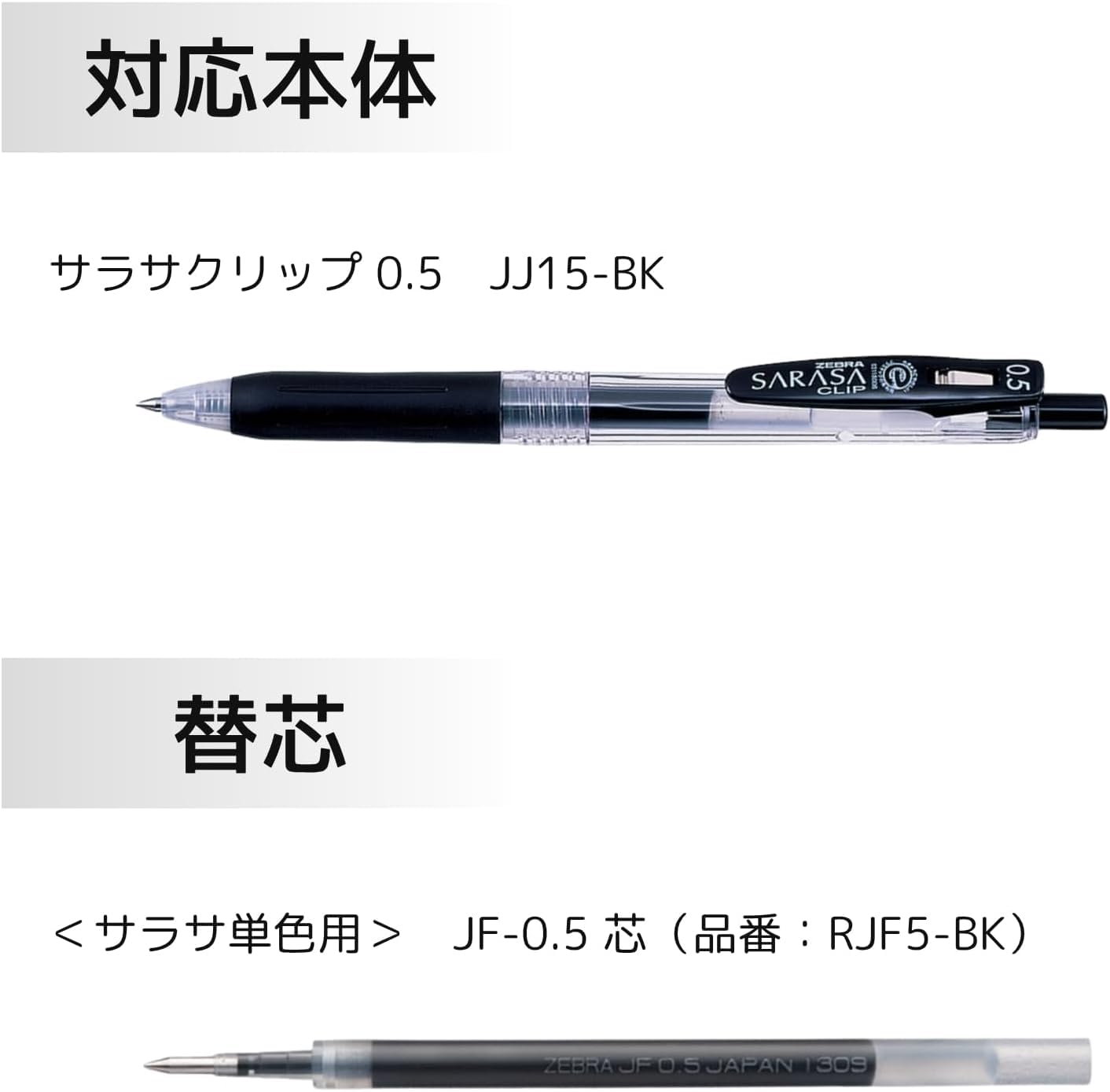 Amazon | ジェルボールペン サラサクリップ用 JF-0.5 替え芯 0.5mm