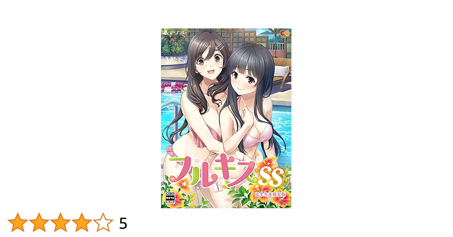 フルキスSエロ Amazon.co.jp: フルキスSS 完全生産限定版 - PS4 (【特典】千桜、花菜の水着でイチャイチャタペストリー、設定資料集、オリジナルサウンドトラック、LYCEE OVERTURE PRカード 同梱) : ゲーム