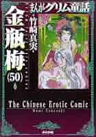 まんがグリム童話 金瓶梅 文庫 1〜50巻セット Amazon.co.jp: まんがグリム童話 金瓶梅 1～50巻 全巻完結セット