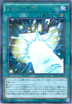 Amazon.co.jp: 遊戯王 / ムーンバリア（ウルトラパラレルレア） / 20th