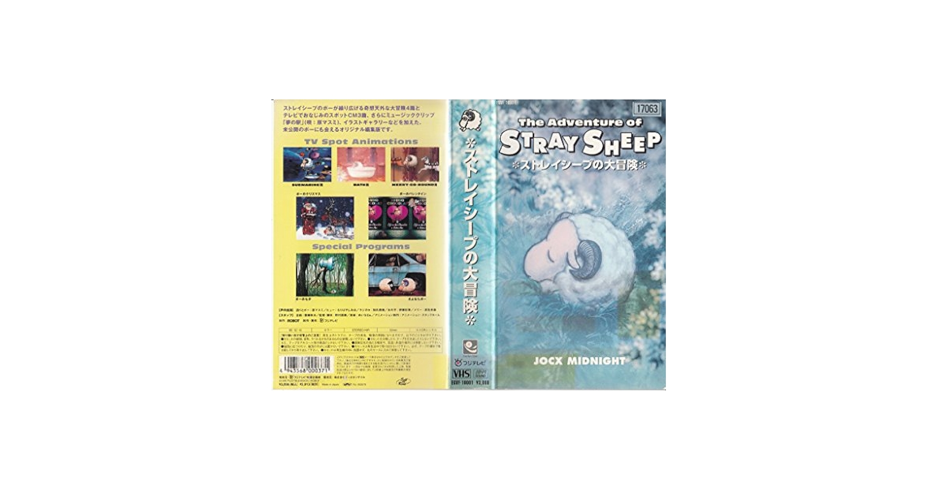 ストレイシープの大冒険　DVD ストレイシープの大冒険 TVアニメ DVD - Neowing