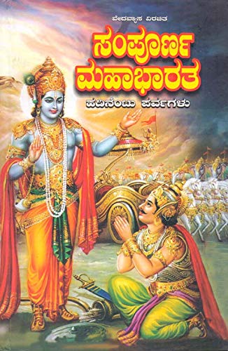 SAMPOORNA MAHABHARATA