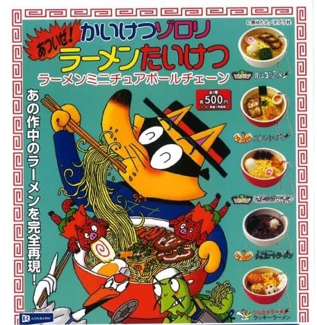 Amazon.co.jp: 【かいけつゾロリあついぜ!ラーメンたいけつラーメン