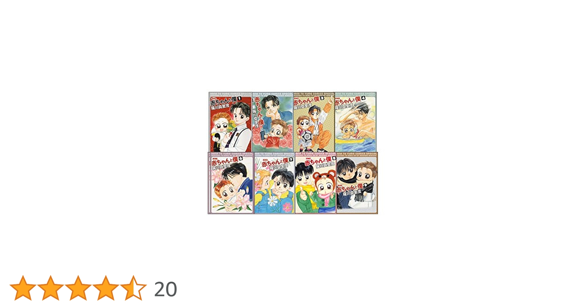愛蔵版　赤ちゃんと僕 全巻セット（1〜9） Amazon.co.jp: 愛蔵版 赤ちゃんと僕 全9巻 完結セット(花とゆめ