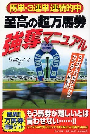 無料電子書籍 アプリ 至高の超万馬券強奪マニュアル―馬単・3連単連続的中 バイ