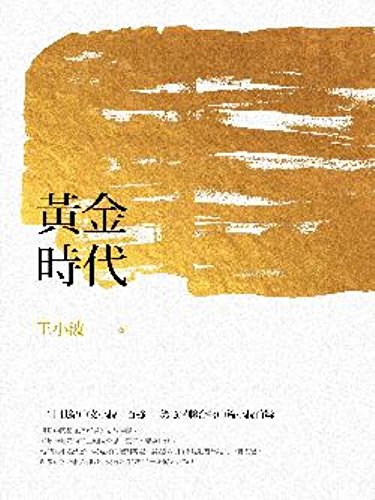Golden age (Traditional Chinese Edition) [Unknown] 9868835984 Book Cover