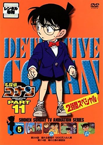 Amazon Co Jp 名探偵コナン Part11 Vol 5 レンタル落ち Dvd ブルーレイ