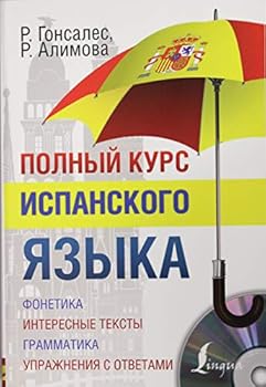 Polnyy kurs ispanskogo yazyka (+ CD-ROM)