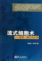 Principle, Operation and Application of Flow Cytometry 7030291719 Book Cover