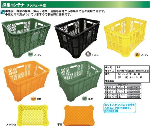 Amazon | 採集コンテナ（黄）メッシュ6個 約520（横）*約365（縦）*約