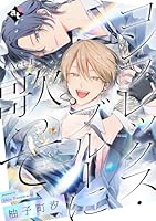 コンプレックス・ブルーに歌って Act.1