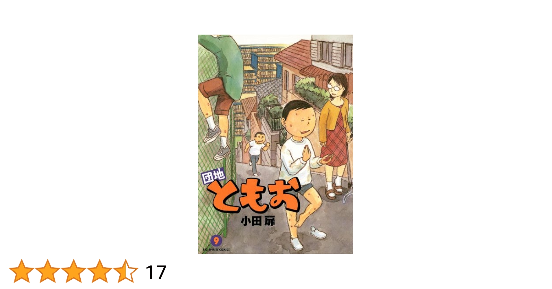 【9冊セット　初版】小田扉 ともお 21-28.31巻 ビッグコミックスピリッツ 9冊セット初版】小田扉 ともお 21-28.31巻 ビッグコミックスピリッツ