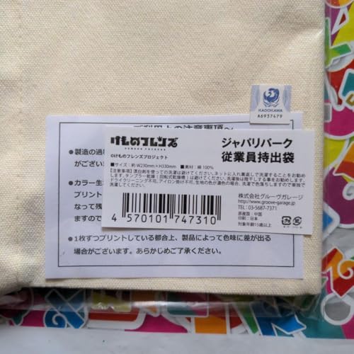 Kemono Friends Japari Park Employee Carry Out Bag Kemono Friends3