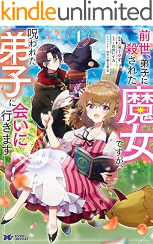 Amazon.co.jp: 魔術師団長の契約結婚（コミック） 1巻 (デジタル