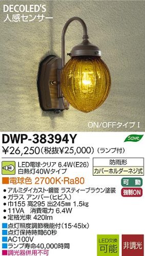Amazon | 大光電機(DAIKO) LED人感センサー付アウトドアライト (ランプ