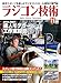 ラジコン技術 2025年 11月号 [雑誌]