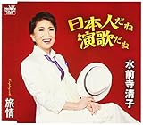 日本人だね演歌だね 歌詞