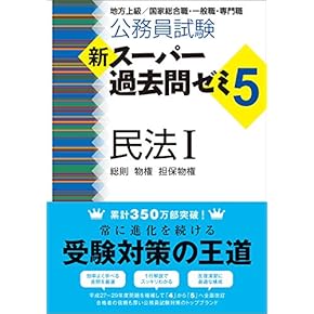 公務員対策テキスト 公務員試験過去問攻略Vテキスト 6 / TAC公務員講座【編