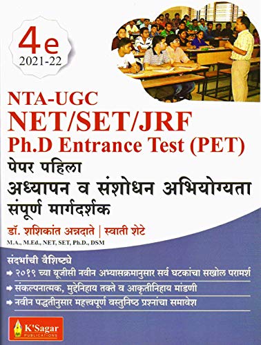 Image of K'Sagar UGC-CBSE NET /SET Paper 1 Sampoorna Margadarshak [Paperback] [Jan 01, 2017] Dr. Shashikant Annadate 