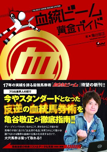 無料電子書籍 pdf 血統ビーム 黄金ガイド バイ