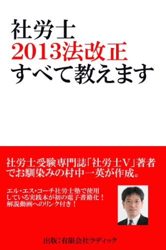 オライリー 無料電子書籍 社労士2013法改正のすべて教えます バイ