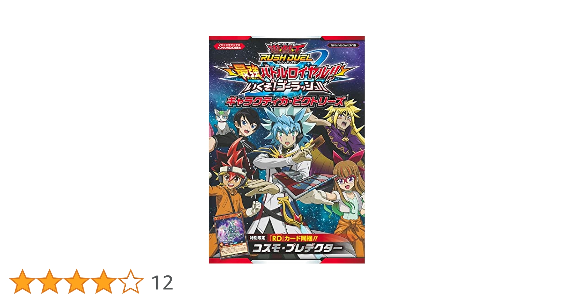 Amazon.co.jp: NintendoSwitch版 KONAMI公式攻略本 遊☆戯☆王