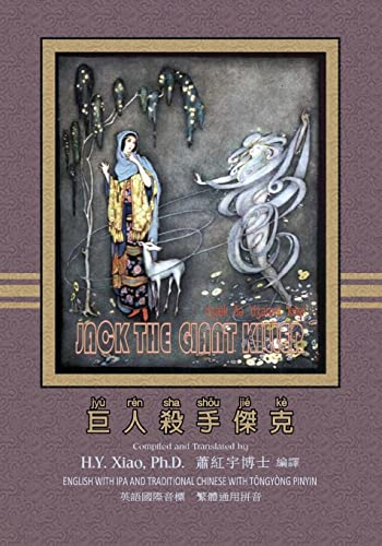 Jack the Giant Killer (Traditional Chinese): 08 Tongyong Pinyin with IPA Paperback B&w (Favorite Fairy Tales) (Chinese Edition)