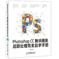 Photoshop CC digital photography post-processing is completely self-manual(Chinese Edition) 7115364761 Book Cover