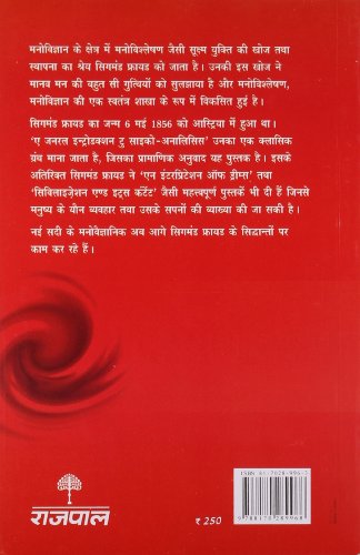Image of Freud Manovishleshan