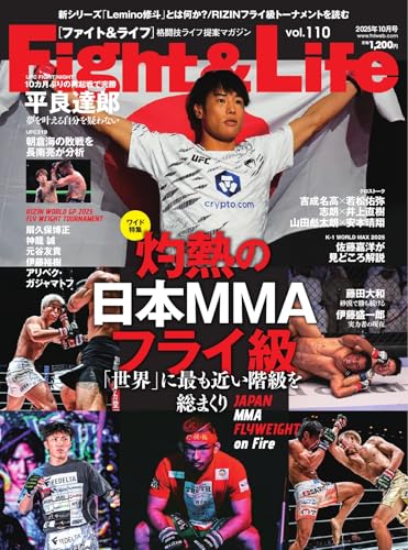 Fight＆Life(ファイト＆ライフ) 2025年10月号 (2025-08-28) [雑誌]のサムネイル