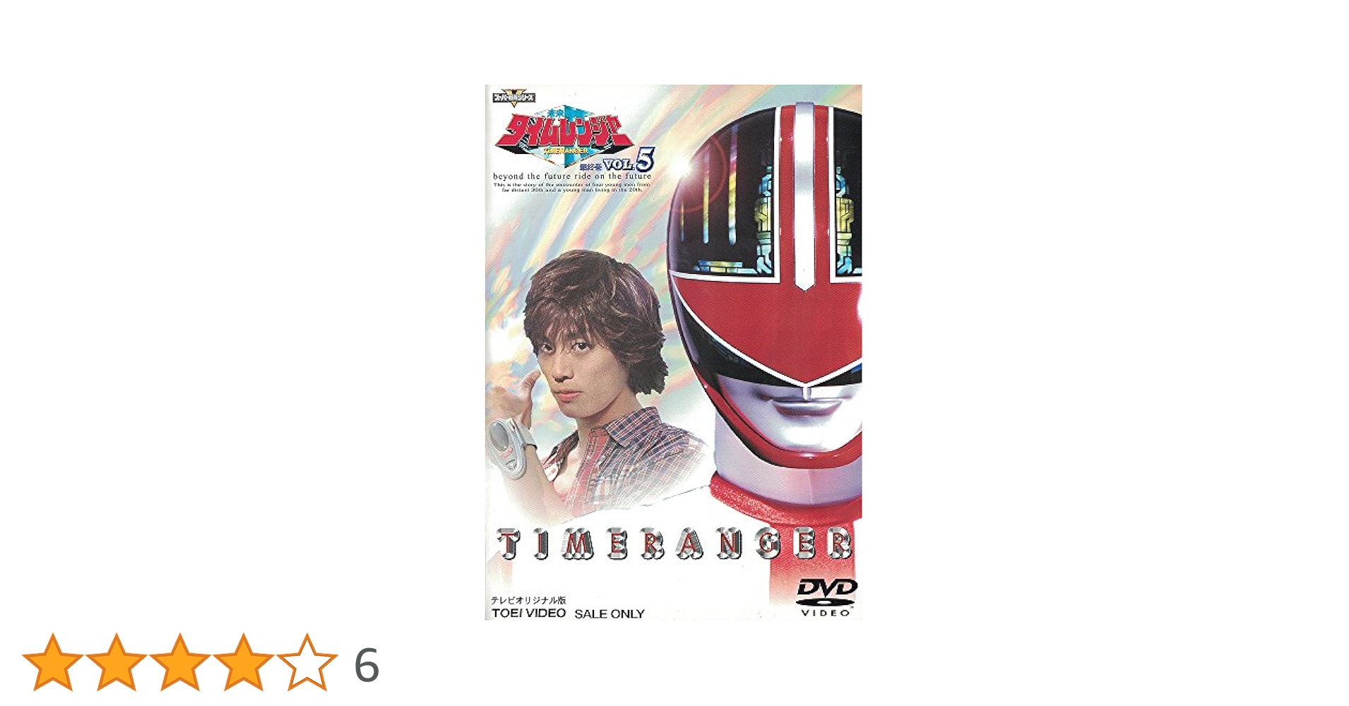 未来戦隊タイムレンジャー(5) [DVD]: Amazon.co.uk: DVD & Blu-ray