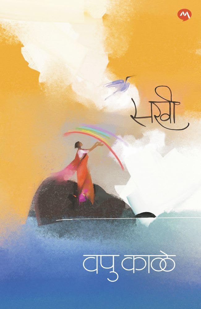 Sakhi