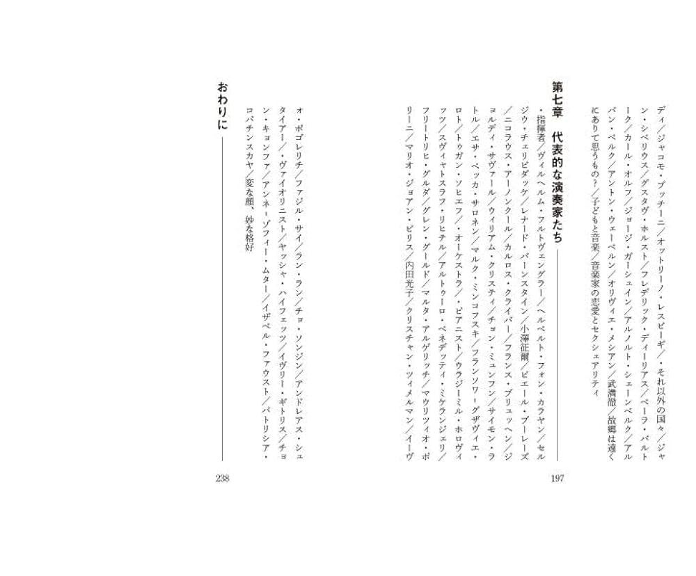 はじめてのクラシック音楽 (講談社現代新書) | 許 光俊 |本