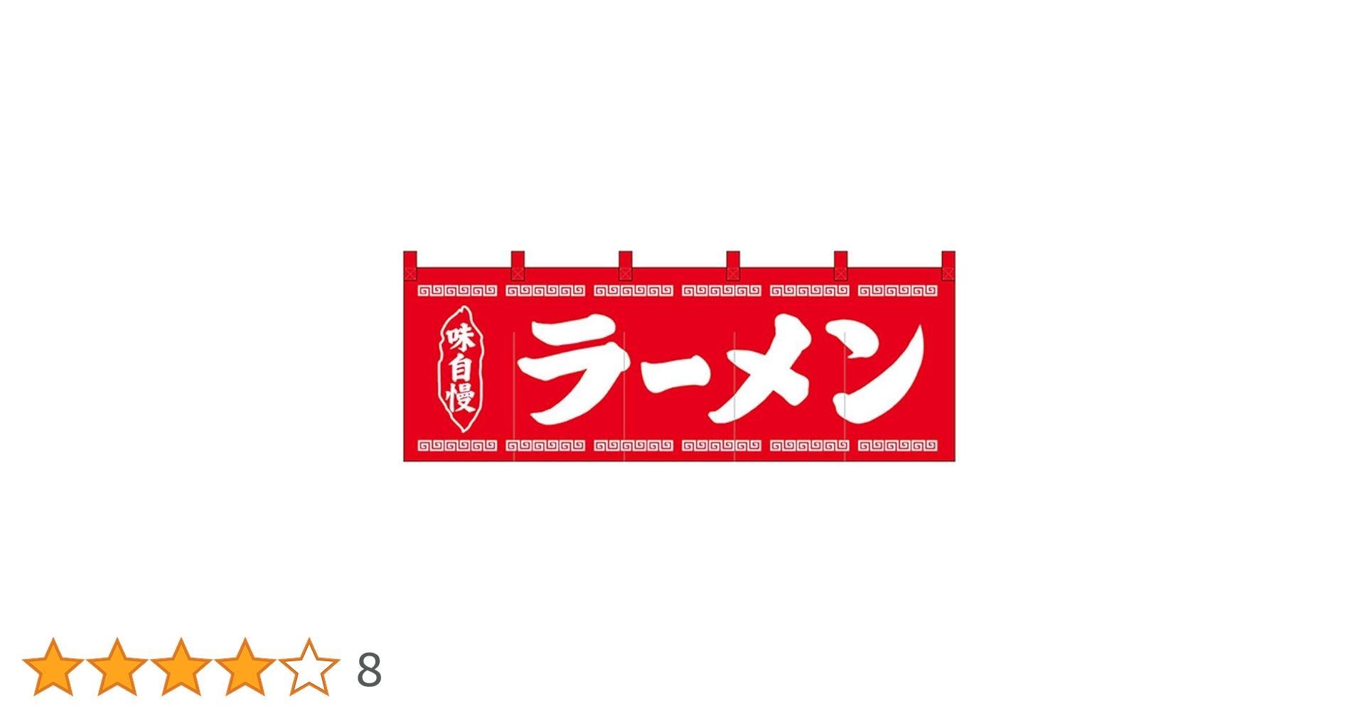 いちご のれん いちご のれん