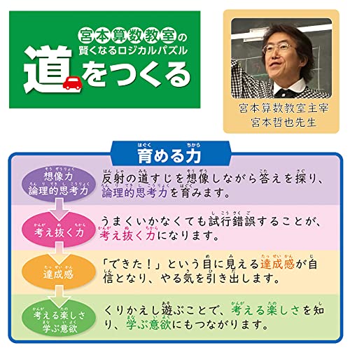 学研 宮本算数教室の賢くなるロジカルパズル 道をつくる(対象年齢:5歳以上)83524