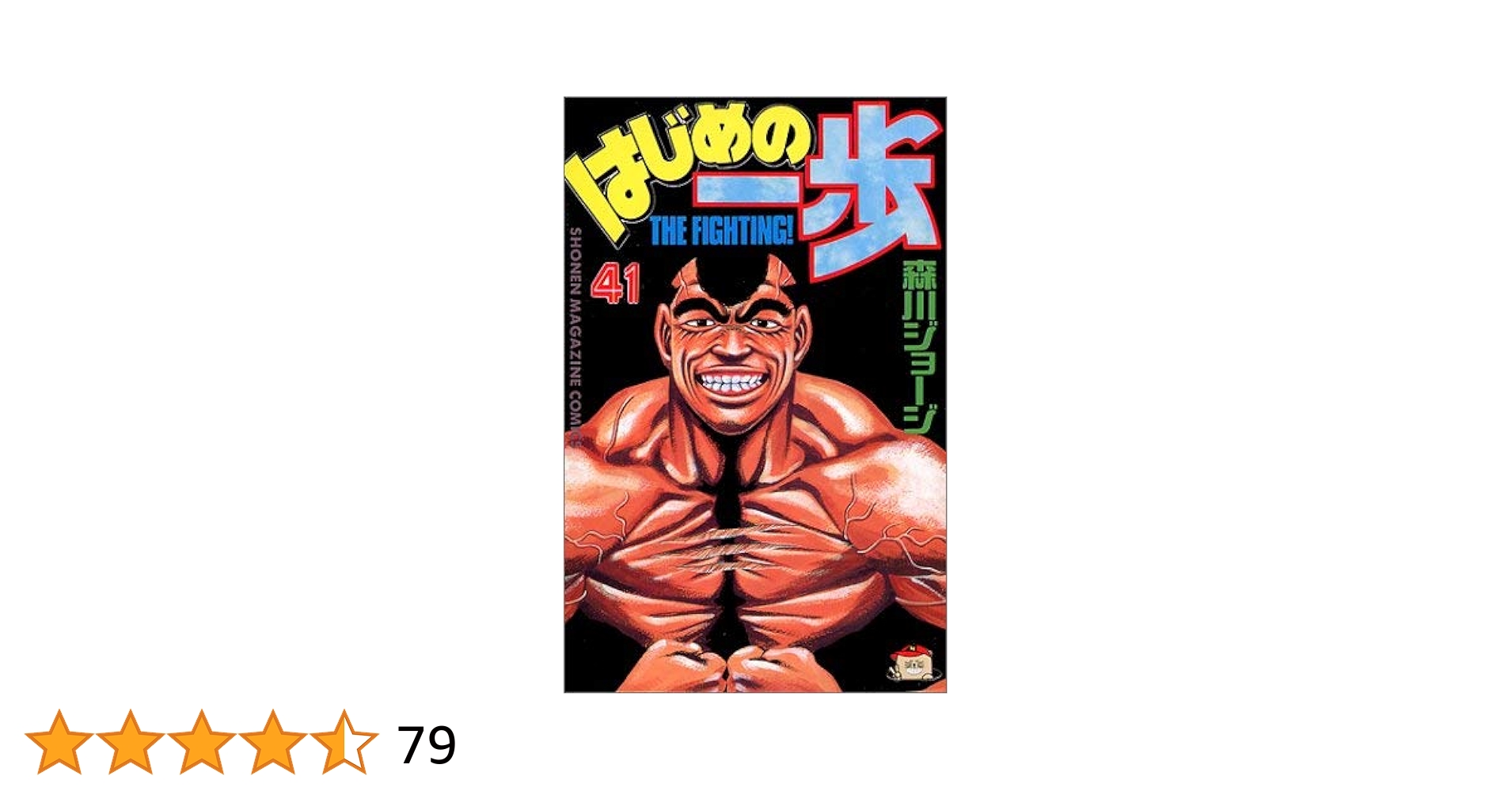 はじめの一歩　1〜134巻　全巻セット はじめの一歩 全巻 1〜134巻＋INDEX,公式ガイドブック はじめの