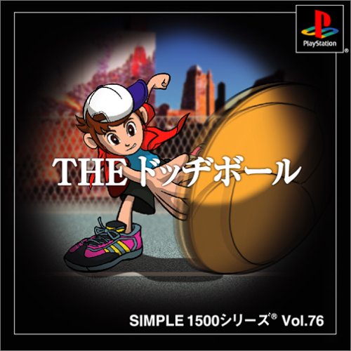 THE ドッヂボール SIMPLE1500シリーズ Vol.76