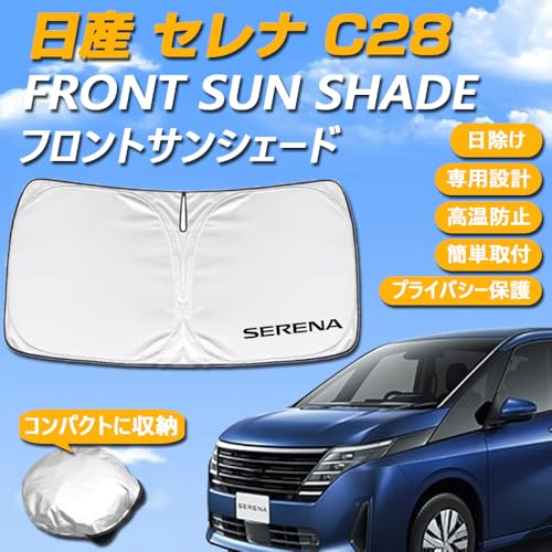 SAWAKAKI 日産セレナ C28系 サンシェード
