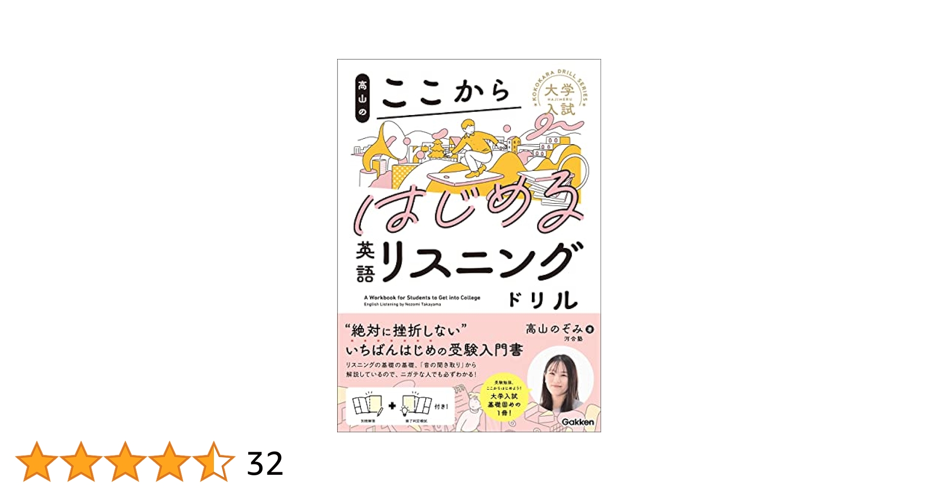 Amazon.co.jp: 高山のここからはじめる英語リスニングドリル
