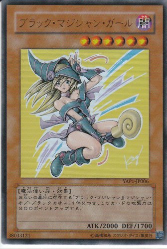 トレーディングカード ブラックマジシャンガール」の人気商品