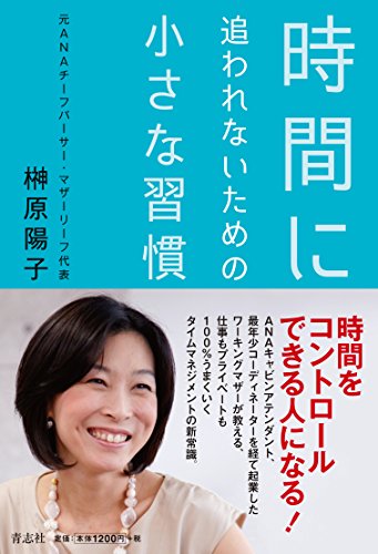 スマホ 無料電子書籍 時間に追われないための小さな習慣 バイ