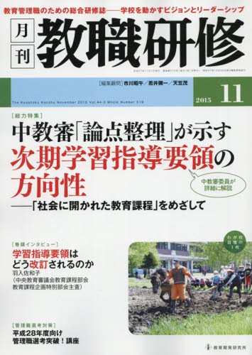 教職研修 2015年 11月号 教職研修 2015年 11月号