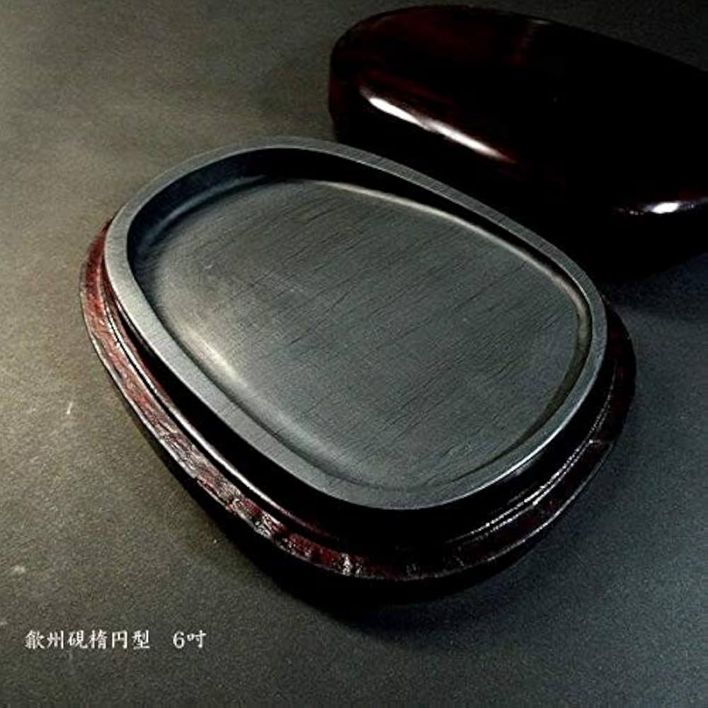 低価超激安】 歙州硯 楕円 六吋・HJ16 メーカ直送品 代引き不可/同梱
