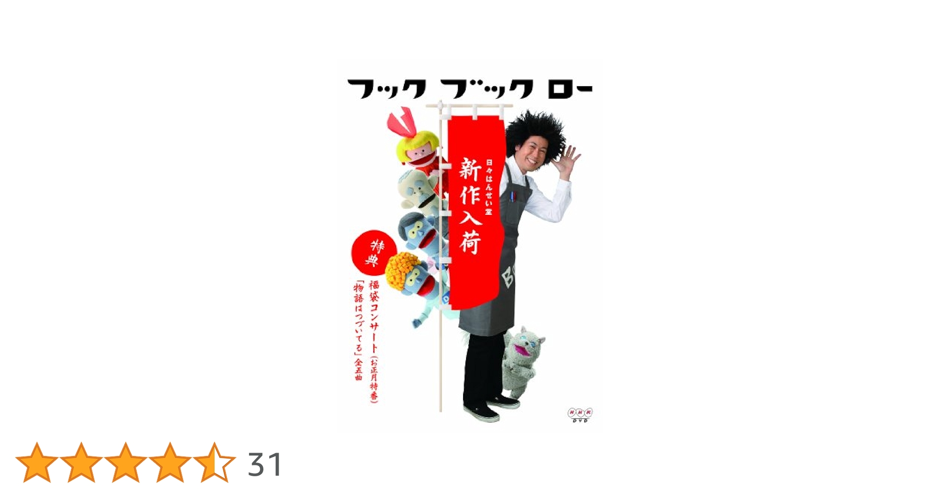 フック ブック ロー 日々はんせい堂 営業中 [DVD] 9jupf8b Amazon.co.jp: フック ブック ロー 日々はんせい堂 開店 [DVD